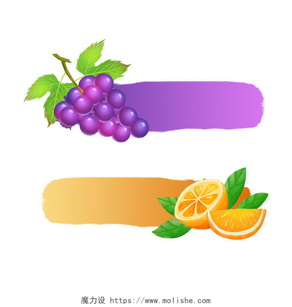 葡萄橙子水果边框卡通水果PNG素材